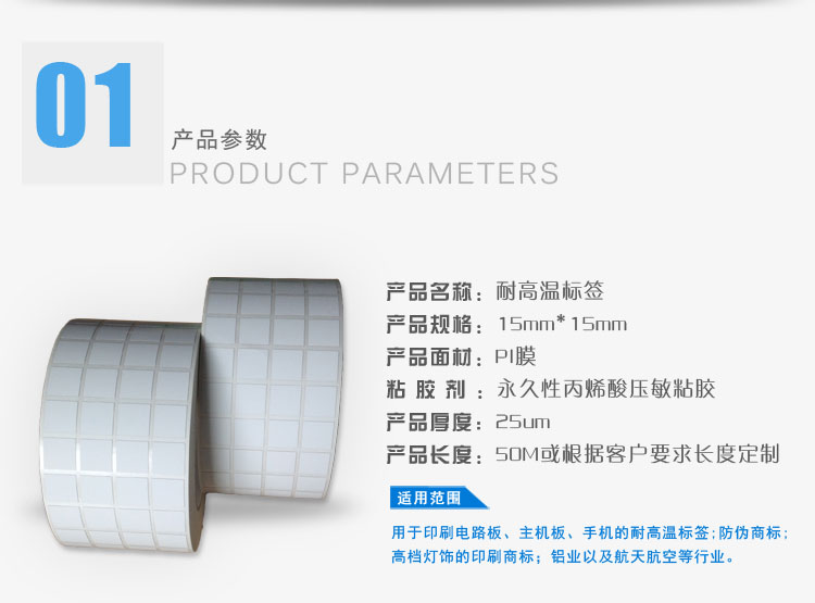 耐高溫標簽的產品參數