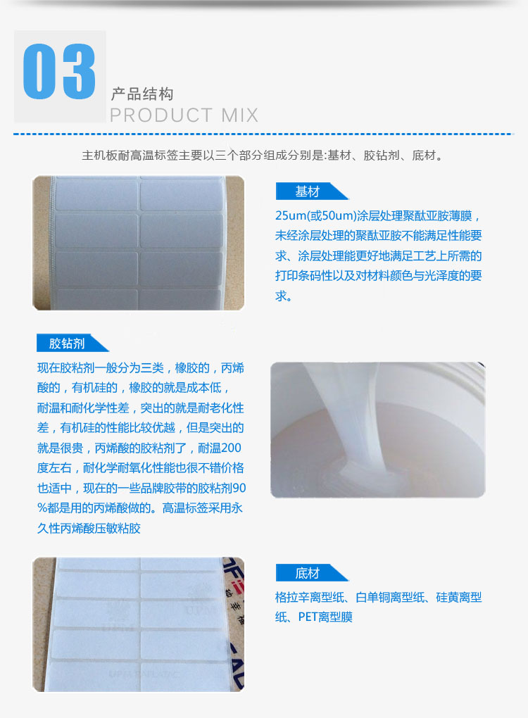 主機板耐高溫標簽的產品結構