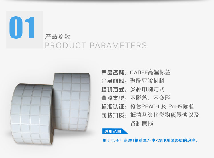 GAOFE高溫標簽的產品參數